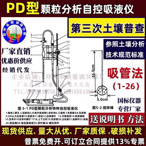 PD型颗粒分析特种自控吸液仪土壤颗粒分析自控吸液仪吸管仪普查