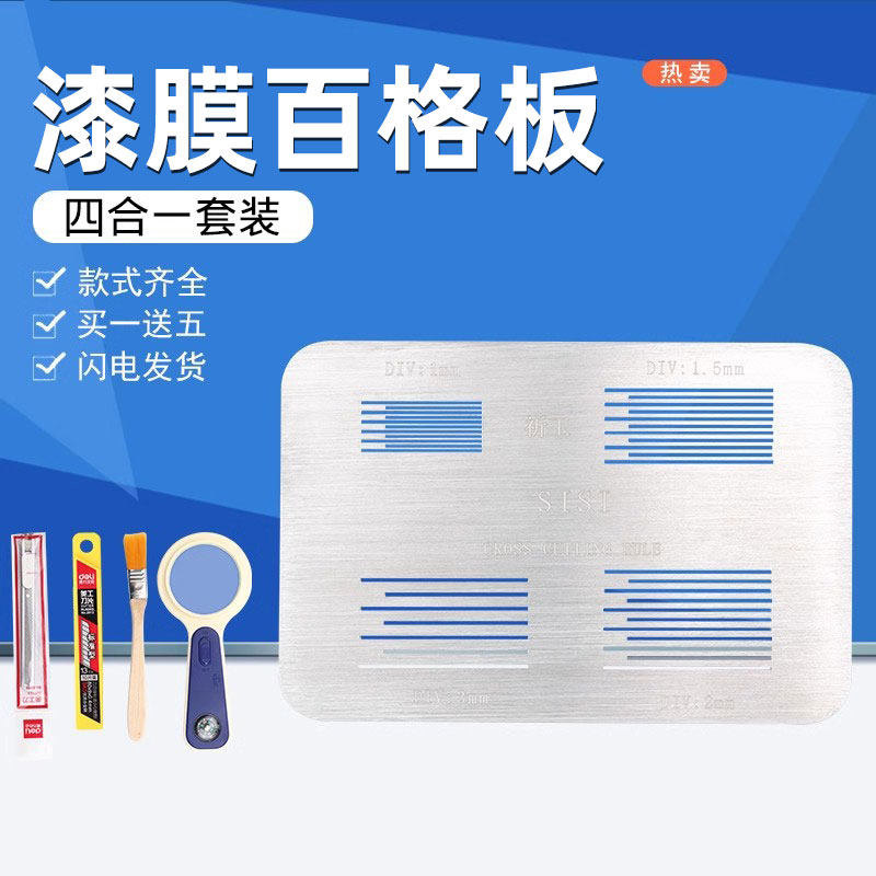 祈工QG-SISI不锈钢百格板套装划格板导割规划格器漆膜附着力测试