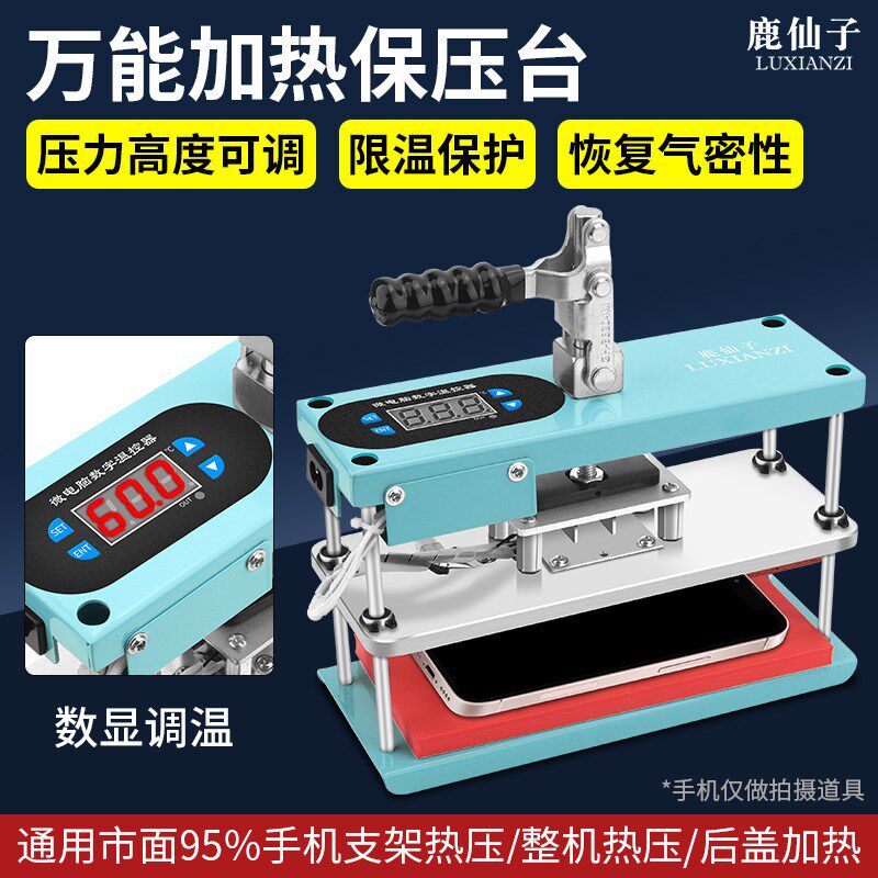 鹿仙子加热保压台手机萤幕维修工具夹具后盖固定支架贴合保压模具