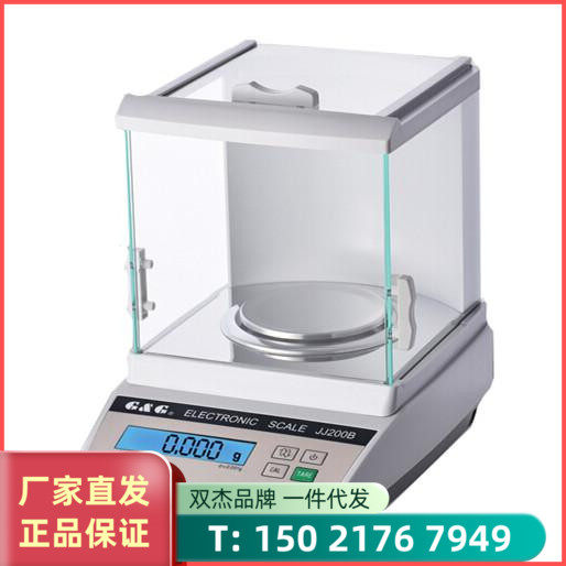 双杰JJ100B200B300B5000B6000B电子天平0.01g精度电子秤包邮双杰