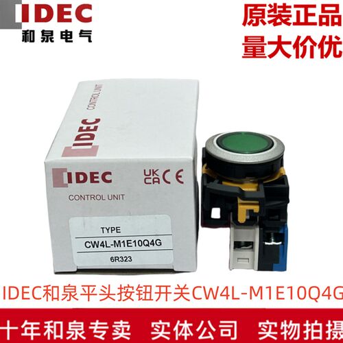 原装正品IDEC和泉电气带灯平头按钮开关CW4L-M1E10Q4G Y R多色可