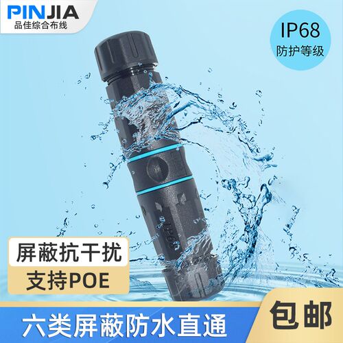 工业级防水网线对接头千兆六类屏蔽网络直通转接头户外监控延长器