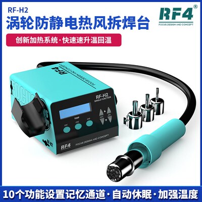 RF4H2H3H4H5风枪维修焊接数显高频bga芯片拆焊台电烙铁热风枪新款