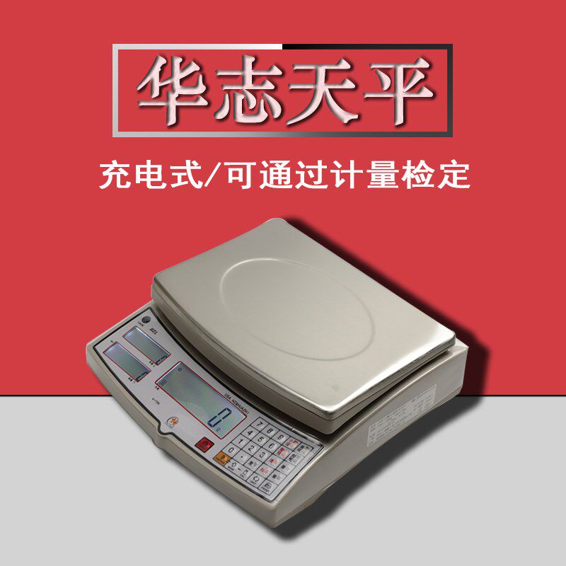 美国华志HZL电子计数秤1.5kg/3kg/6kg/0.05g