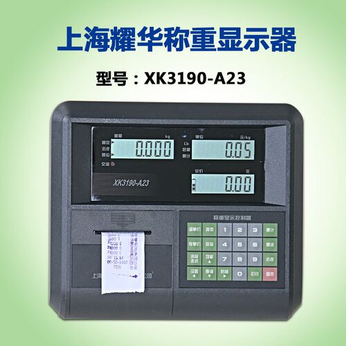 耀华XK3190-A23P称重仪表落地台秤A23P仪表计价打印电子秤显示器
