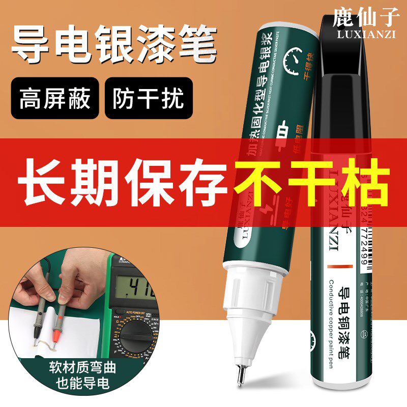鹿仙子高导电低阻力防干扰银漆笔适用于手机键盘排线修复银漆笔
