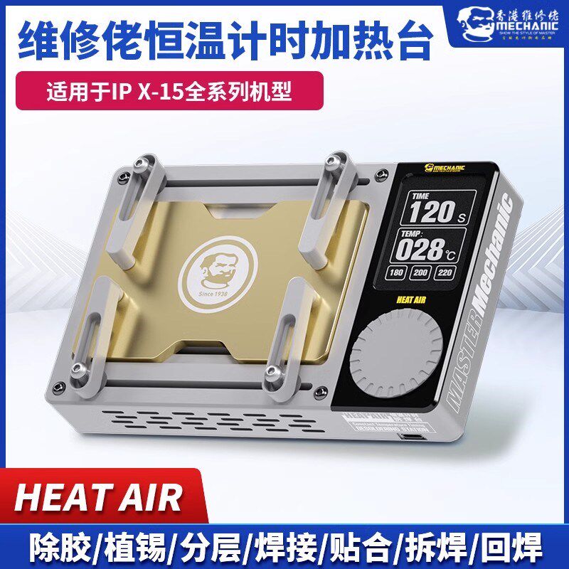 维修佬恒温计时加热台通用平台回流焊分层贴合植锡除胶加热台X-15