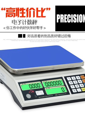 科迪电子秤高精度10/15/20/30kg/0.5g1g工业仓库记重数量计数台秤