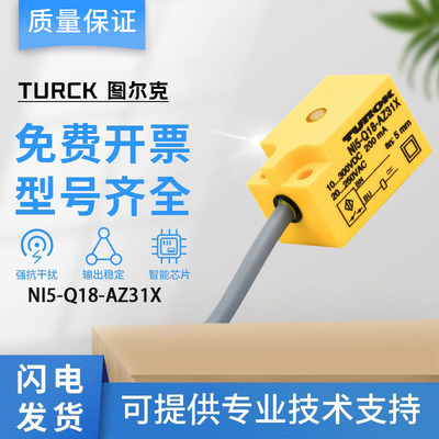 图尔克感测器接近开关NI5-Q18-AZ31X/RZ31X/AN6X/AP6X质保一年