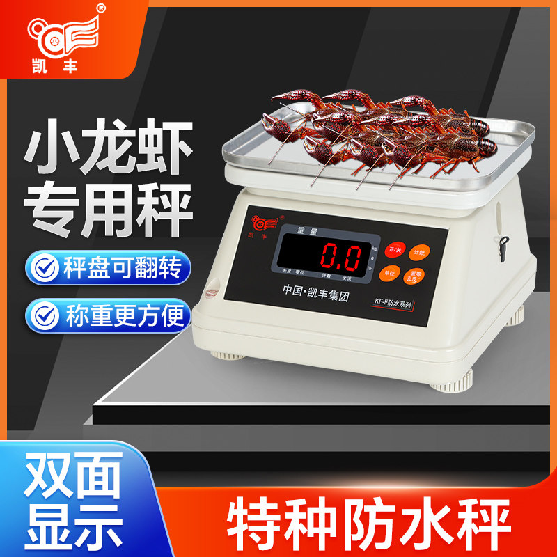 凯丰kf-f海鲜防水电子秤3kg6克称小龙虾分拣专用工业食品称重公斤