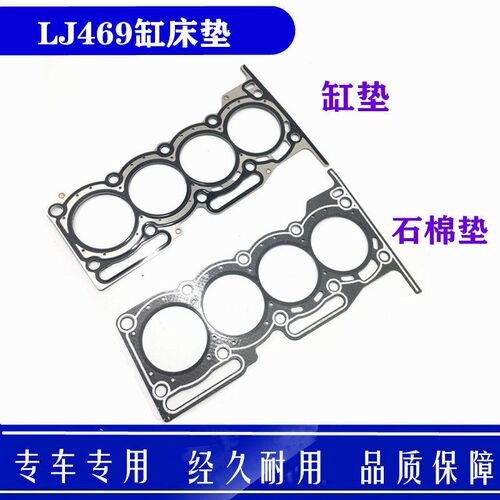 LJ469Q引擎缸牀垫适用於新龙马福汽啓腾气缸垫汽缸牀钢垫汽缸垫
