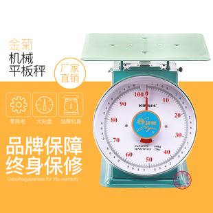 金菊牌弹簧秤度盘8kg20kg10公斤商用机械秤厨房平板秤卖菜秤台称