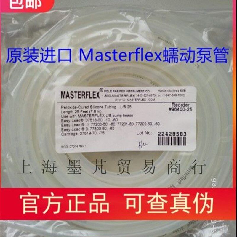 进口硅胶软管 Masterflex蠕动泵泵管 96400透明硅胶泵管 7.6米/包