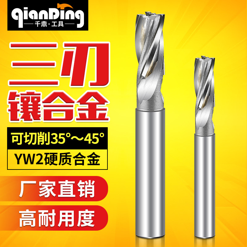 【镶合金三刃铣刀】3刃13铝用刀15加工中心17焊接11直柄加长洗刀