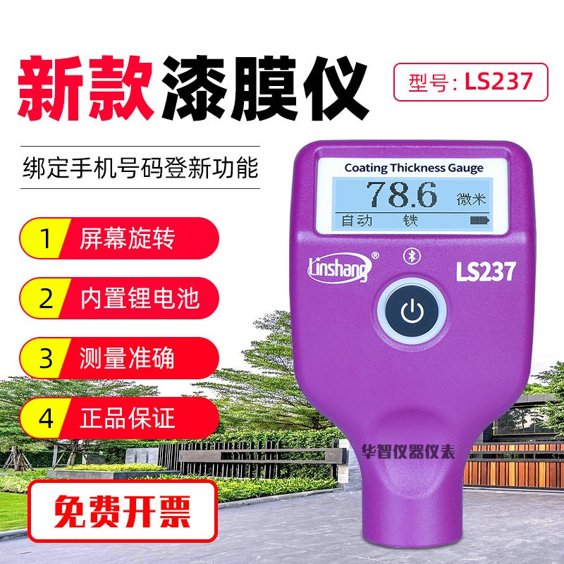 林上二手车专用漆面检测仪高精度镀锌层测漆仪漆膜仪涂层测厚仪