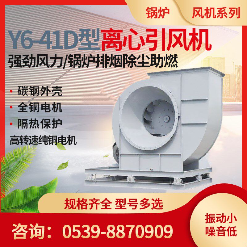 排烟除尘Y6-41D型工业380V耐高温锅炉离心引风机中压管道排烟风机