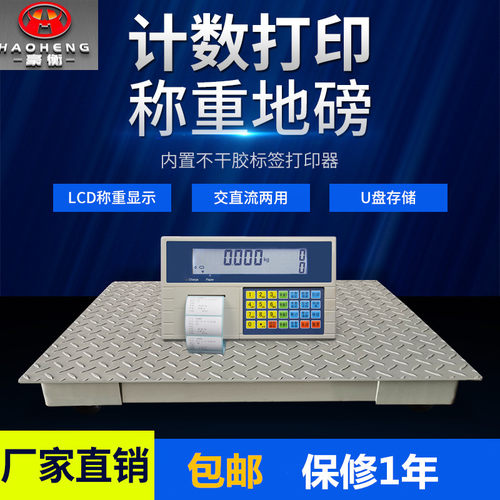 不干胶打印电子地磅秤计重计数条码标签1-3吨地磅称二维码打印