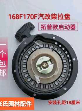风冷柴油机水泵动力配件2千瓦-3KW启动器拓普款汽改柴168F170拉盘