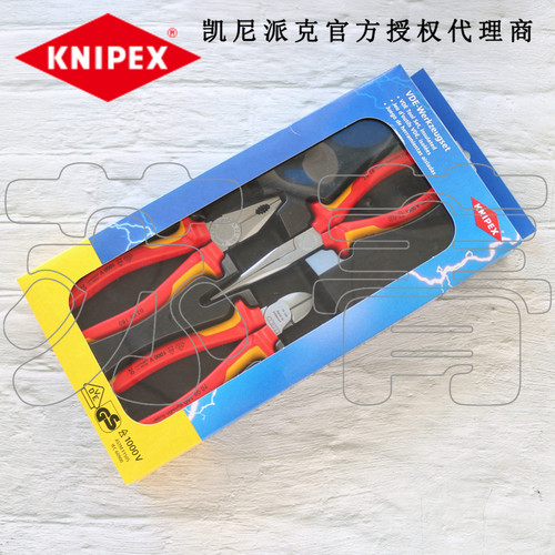 德国原装凯尼派克KNIPEX绝缘钳子3件套002012 斜口钳尖嘴钳老虎钳