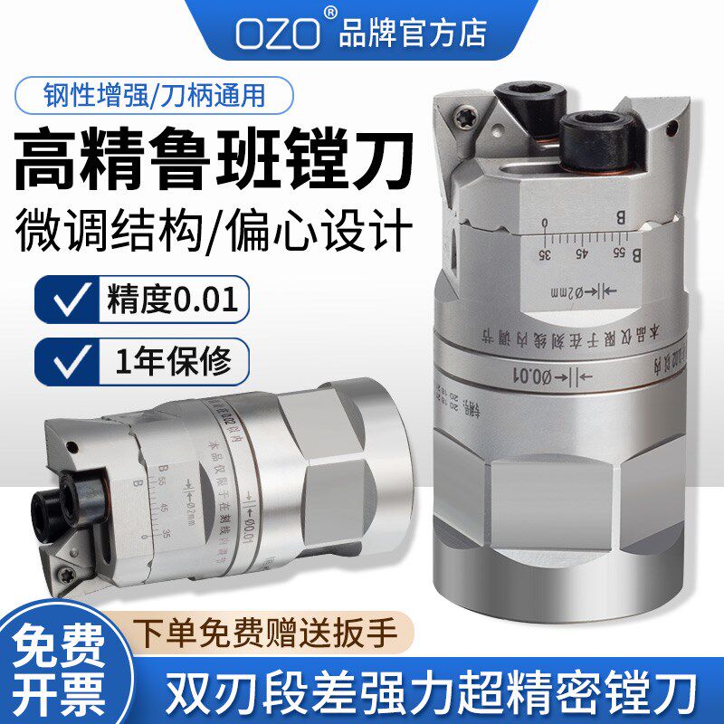 OZO精密鲁班镗刀精粗一体可调微调ER高精度双刃段差高低数控搪刀