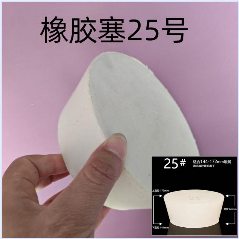 25号橡胶塞大号 堵头 试管塞 排水管塞 密封塞 下水管塞子闷头25#