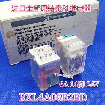 RXL4A06B2BD 24VDC 全新原装泰科继电器 6A 14脚 24V 现货直拍