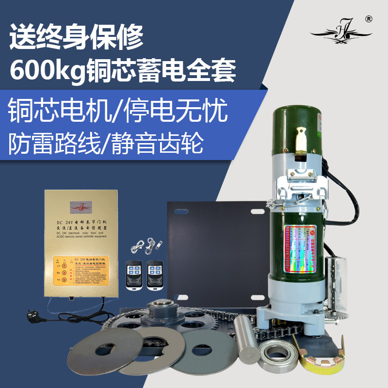 电动门卷帘门600KG铜芯电机蓄电遇阻反弹电机DC24V遥控车库门