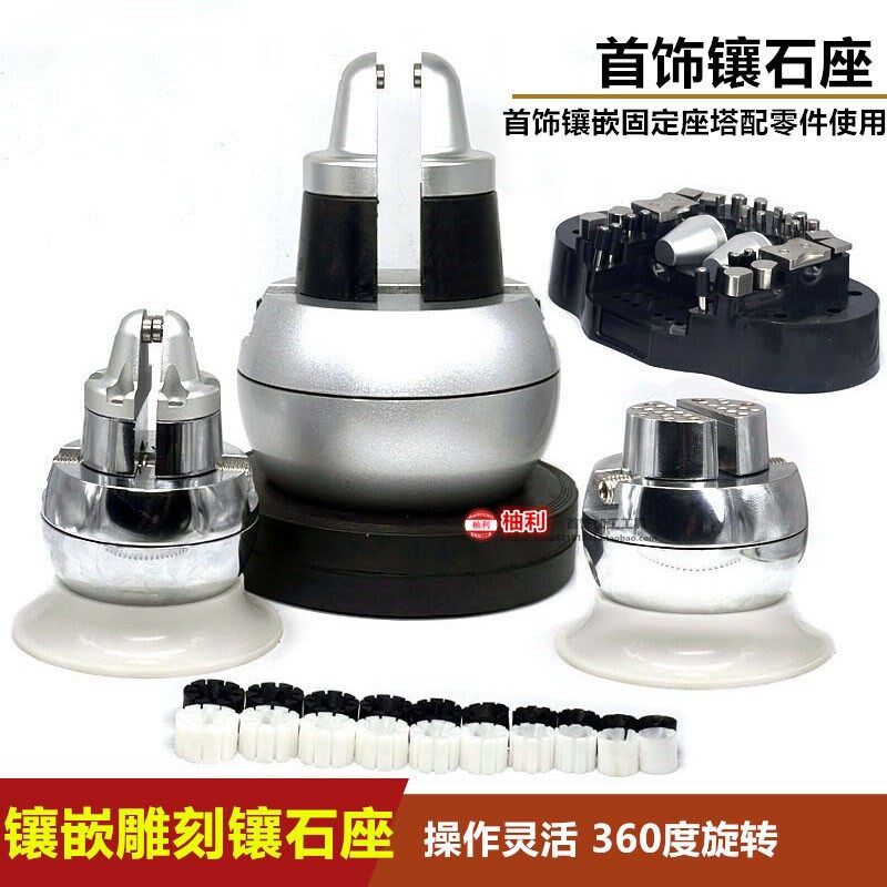 镶石座镶嵌工具夹座戒指微镶固定钻石宝石夹具黄金珠宝首饰加工