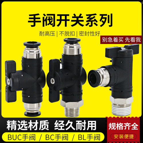 气动快速快插PU管气管接头手阀BUC6/8/10/12mm气阀手动阀门带开关