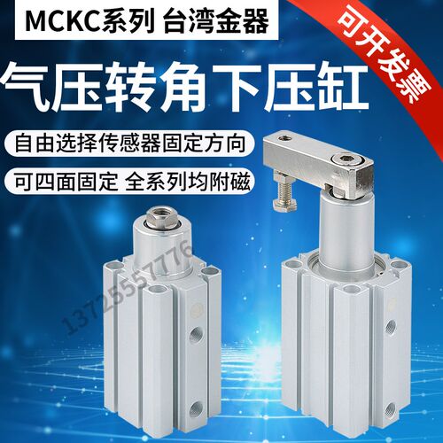 转角下压气缸MCKC-12 16 20 25 32 40L/RN全新台湾金器Mindman