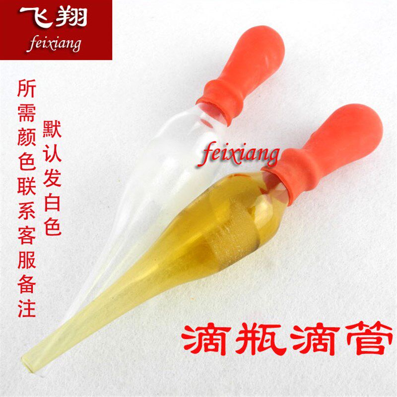 玻璃滴管 125ml滴瓶用 滴瓶头 胶头滴管 滴瓶滴管 吸管 教学仪器