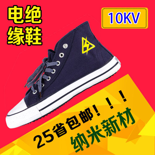 安全牌电工用安全绝缘鞋10KV工作用劳保鞋耐磨防滑橡胶底工地防护