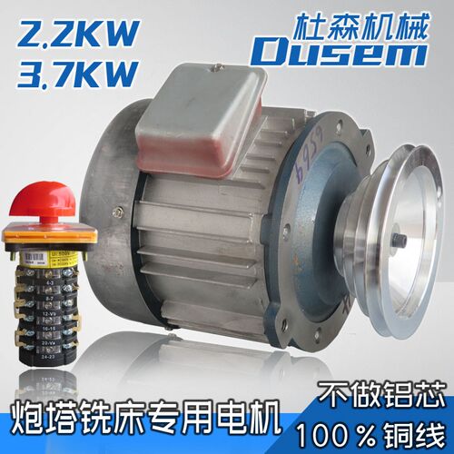 炮塔铣床电机100L全铜2.2KW四五号旭正松顺铣床通用双速马达3.7kw
