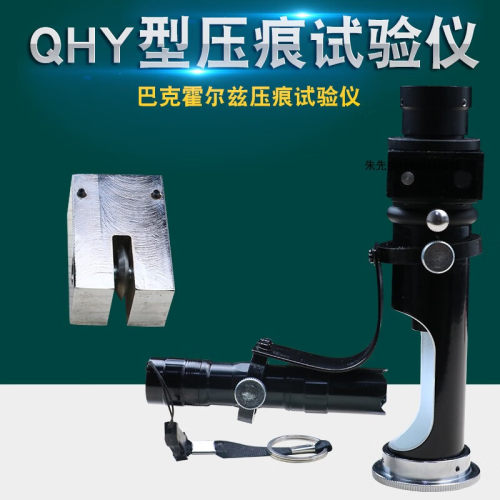 QHY巴克霍尔兹压痕试验仪压痕硬度压痕试验仪涂层漆膜硬度计