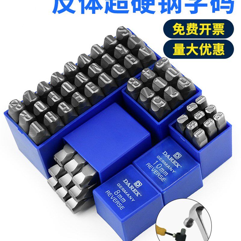 台湾DAREX反体超硬钢字码数字英文字母字模字头钢印上印1.5-20mm