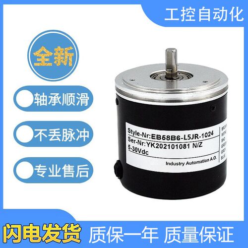 宜科型旋转编码器正品EB58B6-L5JR-1024 1000 2000 360质保一年