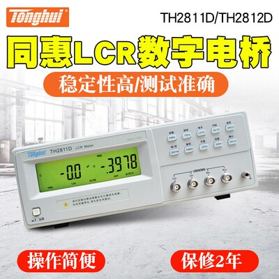 同惠lcr数字电桥测试仪TH2810B/2811D/TL2812D电容电感电阻测量仪