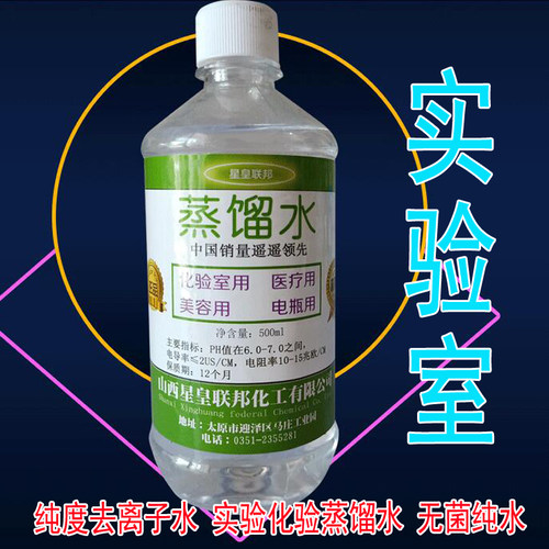 蒸馏水 实验化验 无菌纯水 500ml*10瓶土工实验室
