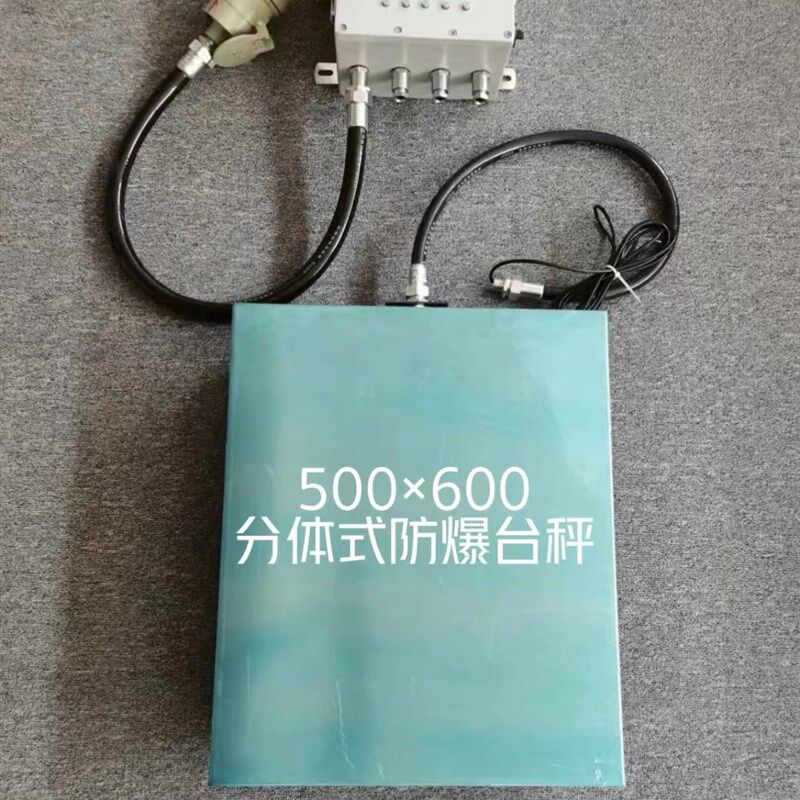 本安型防爆电子秤60kg100kg化工涂料150kg隔爆电子秤300kg落地秤