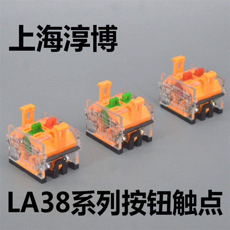 上海淳博 LA38 LA39系列 按钮触点 1开1闭 2开 2闭