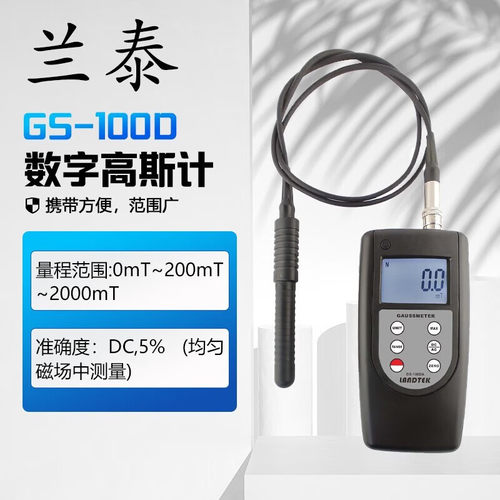 兰泰数字高斯计GS-100D/DA特斯拉计交直流流磁场计辐射磁场测磁仪