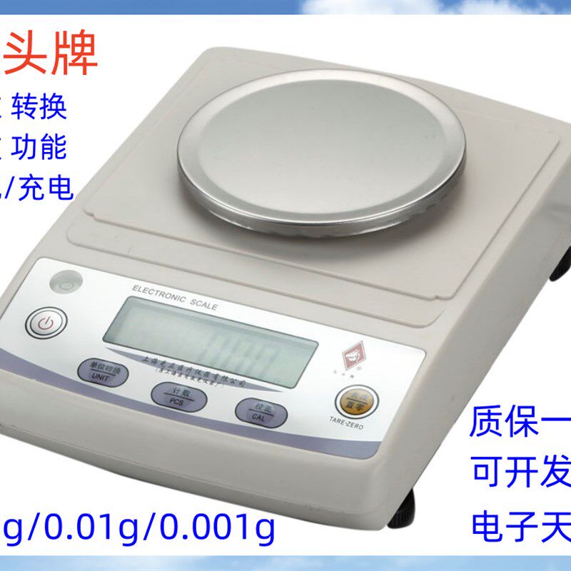 马头牌YP-B型电子天平精度0.1g-0.001g多种精度称量工业计数天平
