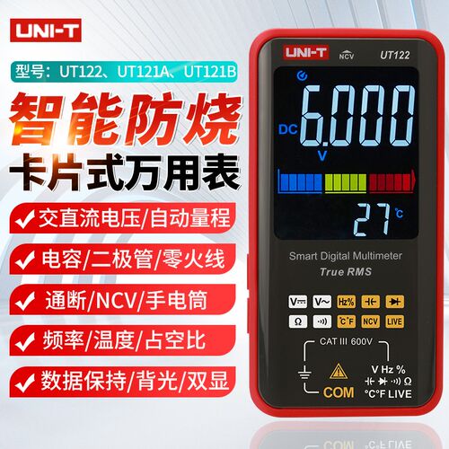 优利德迷你万用表 卡片智能防烧万能表 电工维修万用表便携
