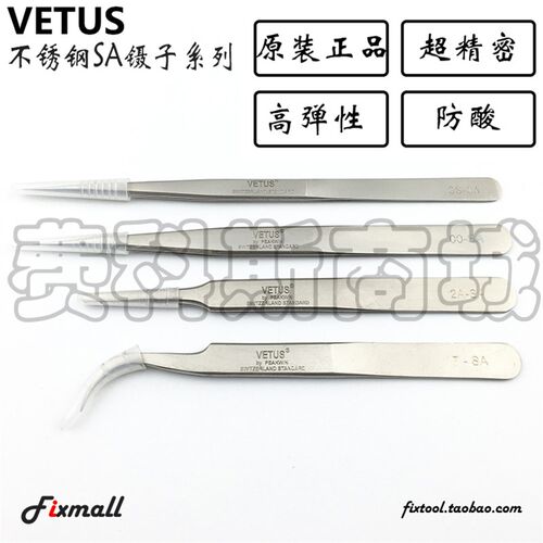 原装VETUS镊子 超精细高精密高弹性防磁防酸不锈钢尖头镊子SA系列