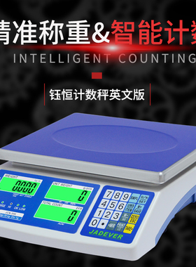 钰恒JCN-K 计数秤外贸出口110V-240V宽电压电子称英文版电子桌秤
