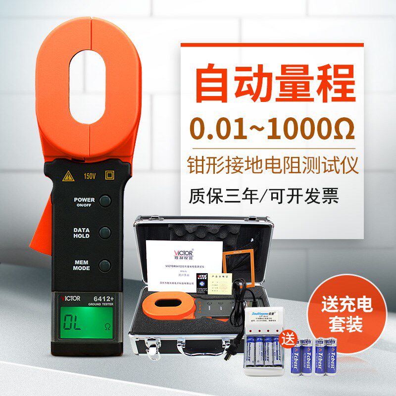 VICTOR胜利正品现货VC6412+数字钳形接地电阻仪 VC6412避雷测试仪