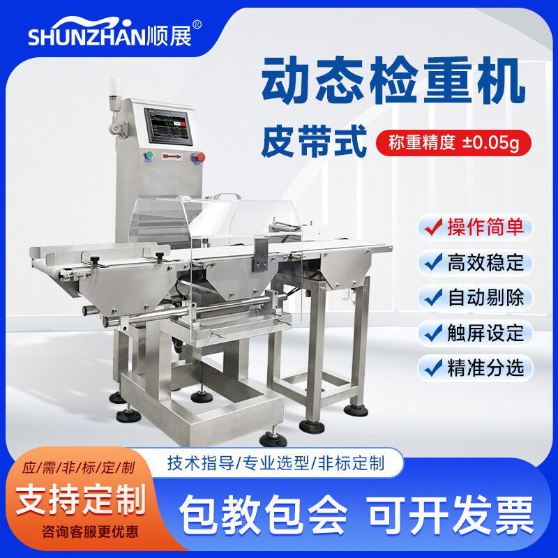 顺展高速皮带检重秤流水线在线自动报警剔除分选速度可调高精度称