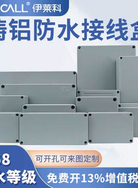 铸铝防水接线盒室内户外铝盒金属IP68防雨工业端子监控密封防水盒