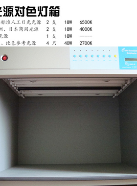 对色灯箱四 五 六光源D65 TL84 CWF UV FU30光源纺织印染对色灯箱