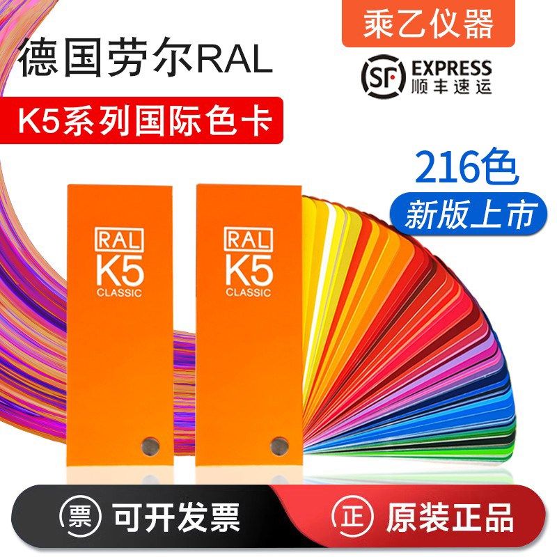 2023新版德国RAL劳尔k5标准色卡油漆涂料色卡216色亮光哑光大色块